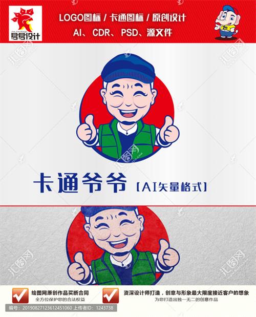 《卡通爷爷》素材【原创设计】【已签约授权放心购买】 - LOGO标兵-专业设计平台-海量素材资源-LOGO标兵-专业设计平台-海量素材资源