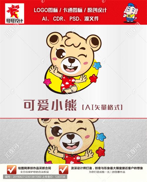 《可爱小熊》素材【原创设计】【已签约授权放心购买】 - LOGO标兵-专业设计平台-海量素材资源-LOGO标兵-专业设计平台-海量素材资源