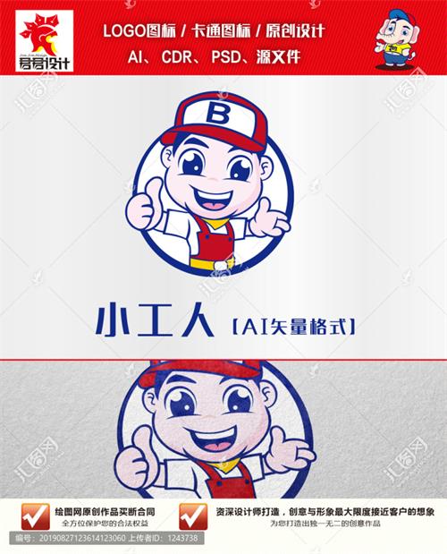 《小工人》素材【原创设计】【已签约授权放心购买】 - LOGO标兵-专业设计平台-海量素材资源-LOGO标兵-专业设计平台-海量素材资源