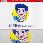 《小神童》素材【原创设计】【已签约授权放心购买】-LOGO标兵-专业设计平台-海量素材资源