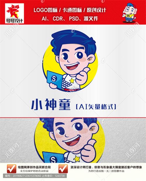 《小神童》素材【原创设计】【已签约授权放心购买】 - LOGO标兵-专业设计平台-海量素材资源-LOGO标兵-专业设计平台-海量素材资源