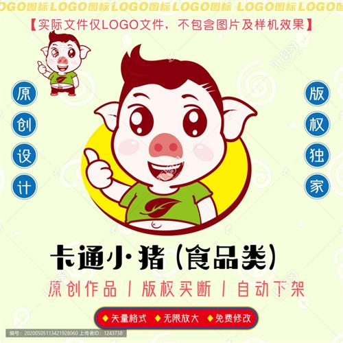《卡通小猪》素材【原创设计】【已签约授权放心购买】 - LOGO标兵-专业设计平台-海量素材资源-LOGO标兵-专业设计平台-海量素材资源