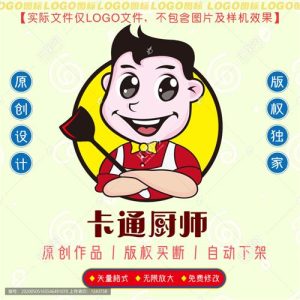 《卡通厨师》素材【原创设计】【已签约授权放心购买】-LOGO标兵-专业设计平台