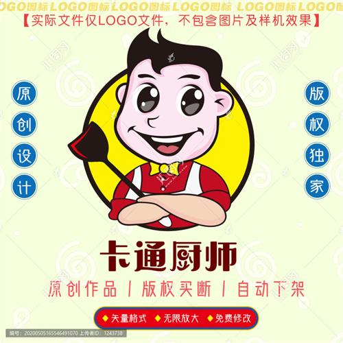 《卡通厨师》素材【原创设计】【已签约授权放心购买】 - LOGO标兵-专业设计平台-海量素材资源-LOGO标兵-专业设计平台-海量素材资源