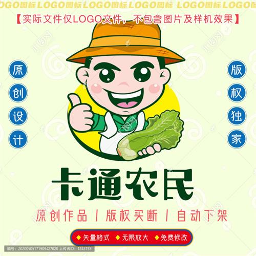 《卡通农民》素材【原创设计】【已签约授权放心购买】 - LOGO标兵-专业设计平台-海量素材资源-LOGO标兵-专业设计平台-海量素材资源