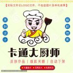 《卡通大厨师》素材【原创设计】【已签约授权放心购买】-LOGO标兵-专业设计平台-海量素材资源