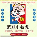 《篮球小老虎》素材【原创设计】【已签约授权放心购买】-LOGO标兵-专业设计平台-海量素材资源