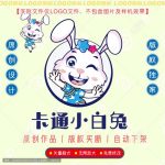 《卡通小白兔》素材【原创设计】【已签约授权放心购买】-LOGO标兵-专业设计平台-海量素材资源