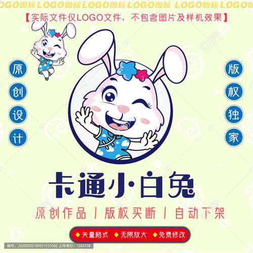 《卡通小白兔》素材【原创设计】【已签约授权放心购买】 - LOGO标兵-专业设计平台-海量素材资源-LOGO标兵-专业设计平台-海量素材资源