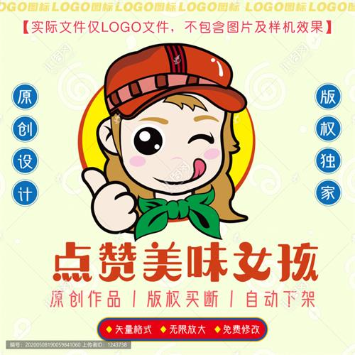 《点赞美味女孩》素材【原创设计】【已签约授权放心购买】 - LOGO标兵-专业设计平台-海量素材资源-LOGO标兵-专业设计平台-海量素材资源