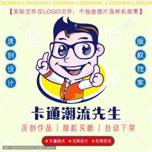 《卡通潮流先生》素材【原创设计】【已签约授权放心购买】-LOGO标兵-专业设计平台