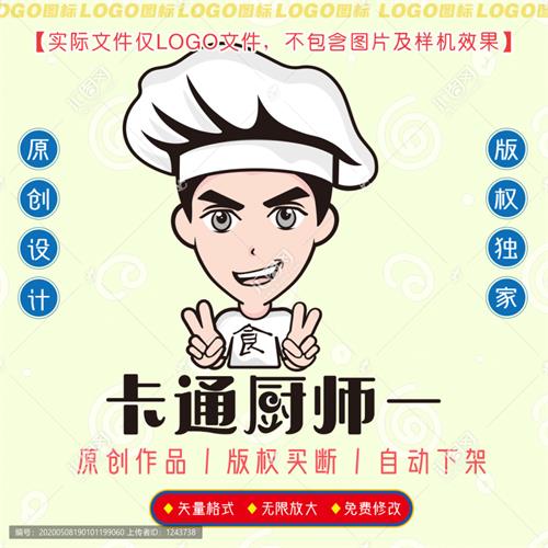 《卡通厨师》素材【原创设计】【已签约授权放心购买】 - LOGO标兵-专业设计平台-海量素材资源-LOGO标兵-专业设计平台-海量素材资源