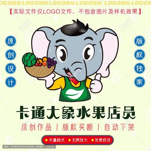 《卡通大象水果店员》素材【原创设计】【已签约授权放心购买】 - LOGO标兵-专业设计平台-海量素材资源-LOGO标兵-专业设计平台-海量素材资源