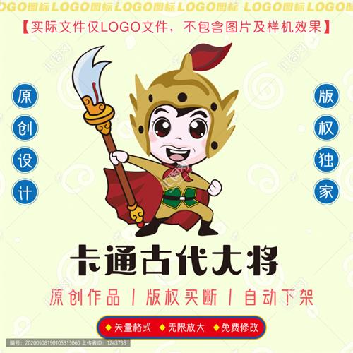 《卡通古代大将》素材【原创设计】【已签约授权放心购买】 - LOGO标兵-专业设计平台-海量素材资源-LOGO标兵-专业设计平台-海量素材资源