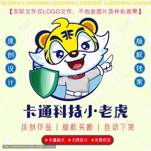 《卡通科技小老虎》素材【原创设计】【已签约授权放心购买】 - LOGO标兵-专业设计平台-海量素材资源-LOGO标兵-专业设计平台-海量素材资源