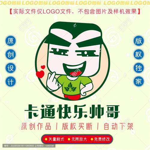 《卡通快乐帅哥》素材【原创设计】【已签约授权放心购买】 - LOGO标兵-专业设计平台-海量素材资源-LOGO标兵-专业设计平台-海量素材资源