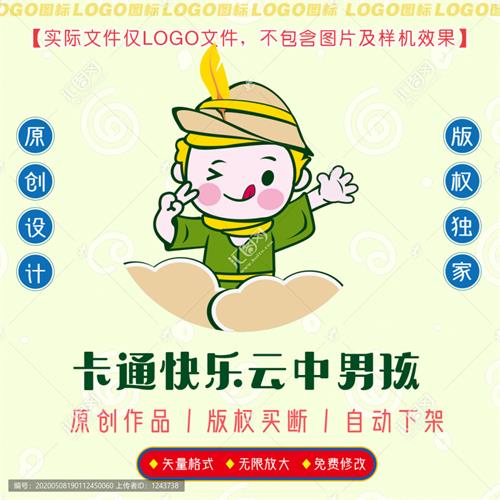 《卡通快乐云中男孩》素材【原创设计】【已签约授权放心购买】 - LOGO标兵-专业设计平台-海量素材资源-LOGO标兵-专业设计平台-海量素材资源