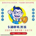 《卡通喇叭男孩》素材【原创设计】【已签约授权放心购买】-LOGO标兵-专业设计平台-海量素材资源