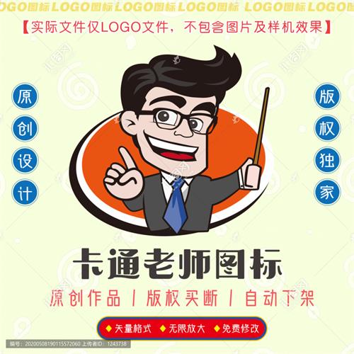 《卡通老师》素材【原创设计】【已签约授权放心购买】 - LOGO标兵-专业设计平台-海量素材资源-LOGO标兵-专业设计平台-海量素材资源