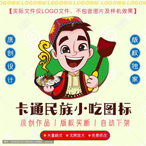 《卡通民族小吃》素材【原创设计】【已签约授权放心购买】 - LOGO标兵-专业设计平台-海量素材资源-LOGO标兵-专业设计平台-海量素材资源