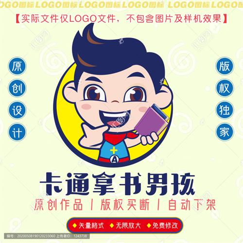 《卡通拿书男孩》素材【原创设计】【已签约授权放心购买】 - LOGO标兵-专业设计平台-海量素材资源-LOGO标兵-专业设计平台-海量素材资源
