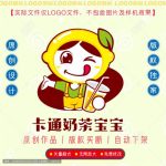 《卡通柠檬宝宝》素材【原创设计】【已签约授权放心购买】-LOGO标兵-专业设计平台-海量素材资源