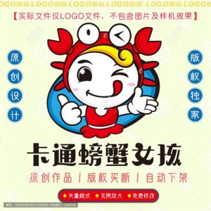 《卡通螃蟹女孩》素材【原创设计】【已签约授权放心购买】-LOGO标兵-专业设计平台