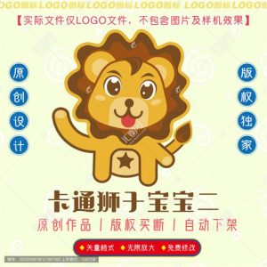 《卡通狮子》素材【原创设计】【已签约授权放心购买】-LOGO标兵-专业设计平台
