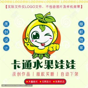 《卡通水果娃娃》素材【原创设计】【已签约授权放心购买】-LOGO标兵-专业设计平台
