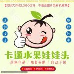 《卡通水果娃娃头》素材【原创设计】【已签约授权放心购买】-LOGO标兵-专业设计平台-海量素材资源