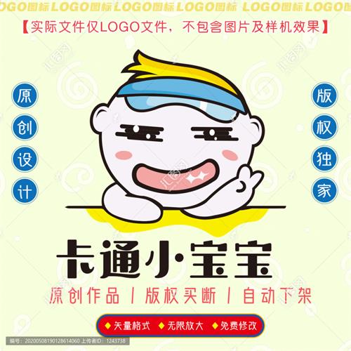 《卡通小宝宝》素材【原创设计】【已签约授权放心购买】 - LOGO标兵-专业设计平台-海量素材资源-LOGO标兵-专业设计平台-海量素材资源
