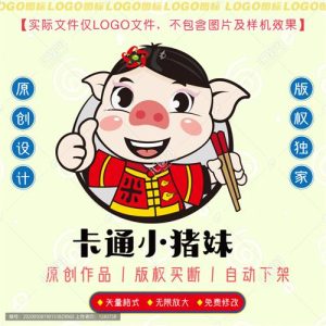 《卡通小猪妹》素材【原创设计】【已签约授权放心购买】-LOGO标兵-专业设计平台