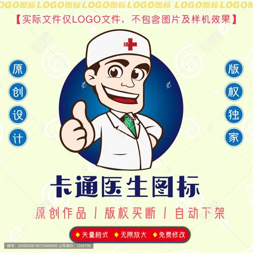 《卡通医生》素材【原创设计】【已签约授权放心购买】 - LOGO标兵-专业设计平台-海量素材资源-LOGO标兵-专业设计平台-海量素材资源