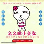 《么么哒小美女》素材【原创设计】【已签约授权放心购买】-LOGO标兵-专业设计平台-海量素材资源