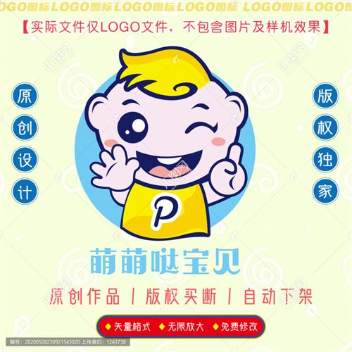 《萌萌哒宝贝》素材【原创设计】【已签约授权放心购买】 - LOGO标兵-专业设计平台-海量素材资源-LOGO标兵-专业设计平台-海量素材资源