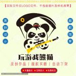 《游戏熊猫》素材【原创设计】【已签约授权放心购买】-LOGO标兵-专业设计平台-海量素材资源