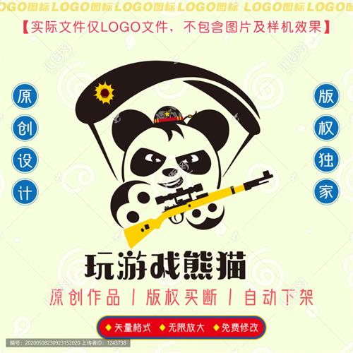 《游戏熊猫》素材【原创设计】【已签约授权放心购买】 - LOGO标兵-专业设计平台-海量素材资源-LOGO标兵-专业设计平台-海量素材资源