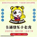 《卡通小老虎娃娃》素材【原创设计】【已签约授权放心购买】-LOGO标兵-专业设计平台-海量素材资源
