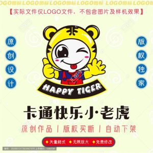 《卡通小老虎娃娃》素材【原创设计】【已签约授权放心购买】-LOGO标兵-专业设计平台