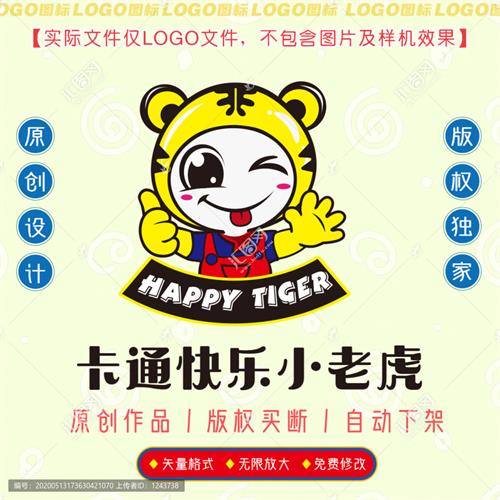 《卡通小老虎娃娃》素材【原创设计】【已签约授权放心购买】 - LOGO标兵-专业设计平台-海量素材资源-LOGO标兵-专业设计平台-海量素材资源