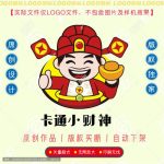 《卡通小财神》素材【原创设计】【已签约授权放心购买】-LOGO标兵-专业设计平台-海量素材资源