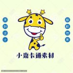 《卡通小鹿》素材【原创设计】【已签约授权放心购买】-LOGO标兵-专业设计平台-海量素材资源