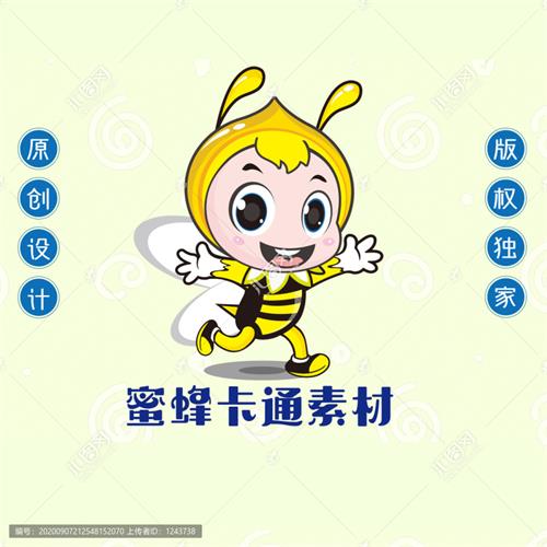 《蜜蜂娃娃》素材【原创设计】【已签约授权放心购买】 - LOGO标兵-专业设计平台-海量素材资源-LOGO标兵-专业设计平台-海量素材资源
