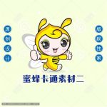 《蜜蜂卡通》素材【原创设计】【已签约授权放心购买】-LOGO标兵-专业设计平台-海量素材资源