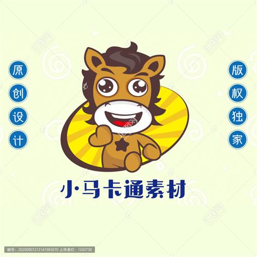 《卡通小马》素材【原创设计】【已签约授权放心购买】 - LOGO标兵-专业设计平台-海量素材资源-LOGO标兵-专业设计平台-海量素材资源