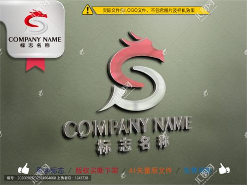《S龙图标》企业单位行业LOGO【已签约授权放心购买】 - LOGO标兵-专业设计平台-海量素材资源-LOGO标兵-专业设计平台-海量素材资源