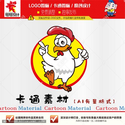 《卡通鸡》素材【原创设计】【已签约授权放心购买】 - LOGO标兵-专业设计平台-海量素材资源-LOGO标兵-专业设计平台-海量素材资源