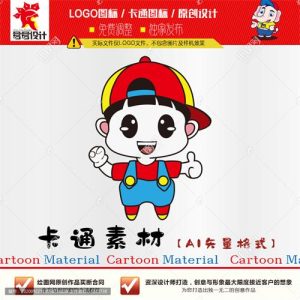 《卡通可爱小男孩》素材【原创设计】【已签约授权放心购买】-LOGO标兵-专业设计平台-海量素材资源