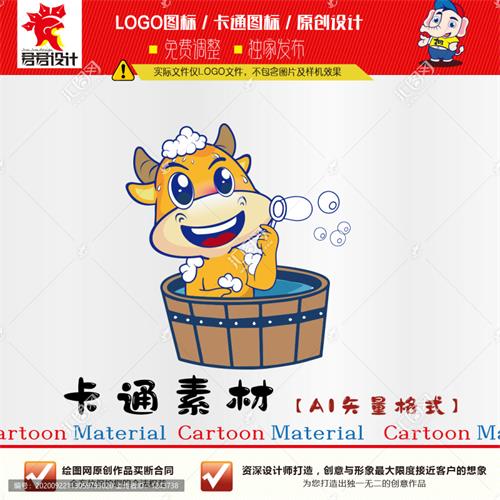 《卡通洗浴小牛》素材【原创设计】【已签约授权放心购买】 - LOGO标兵-专业设计平台-海量素材资源-LOGO标兵-专业设计平台-海量素材资源