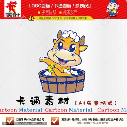 《卡通澡盆小牛》素材【原创设计】【已签约授权放心购买】 - LOGO标兵-专业设计平台-海量素材资源-LOGO标兵-专业设计平台-海量素材资源